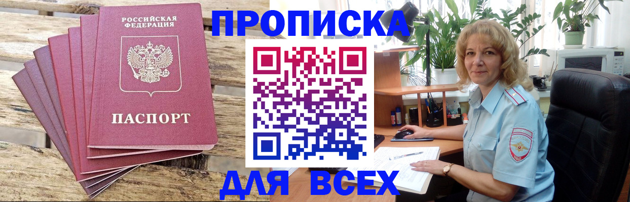 купить прописку в Евпатории