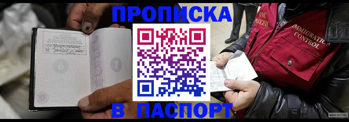 временная регистрация в Евпатории