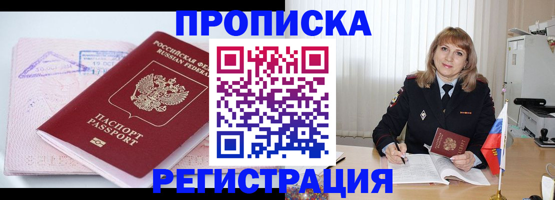 временная регистрация для школы в Евпатории