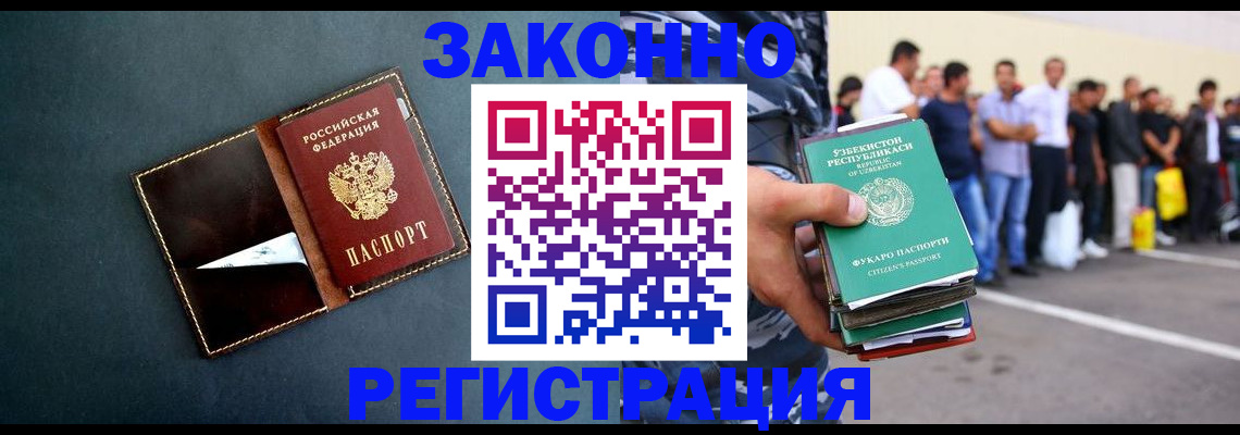 прописка законно в Евпатории