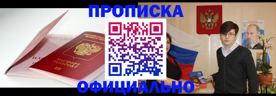 временная регистрация в Евпатории