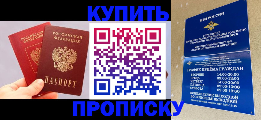 миграционный учет в Евпатории