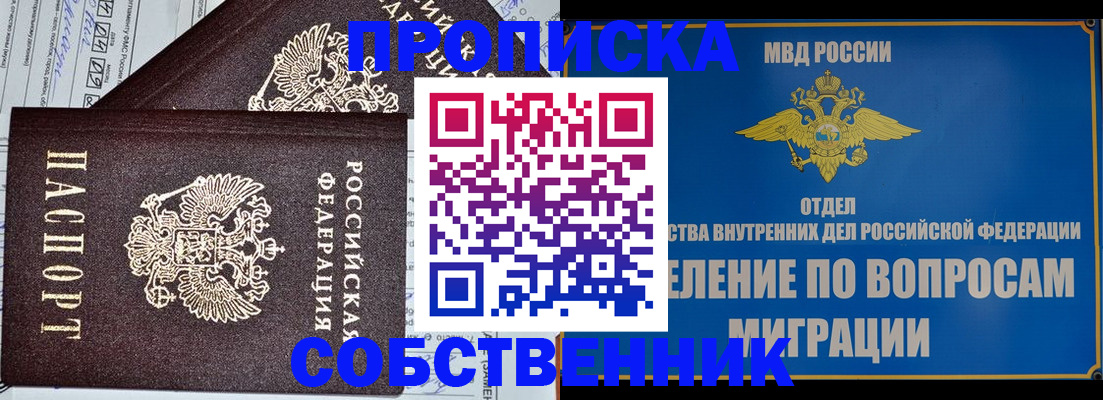 прописка в Евпатории