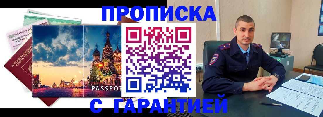 прописка 2025 в Евпатории